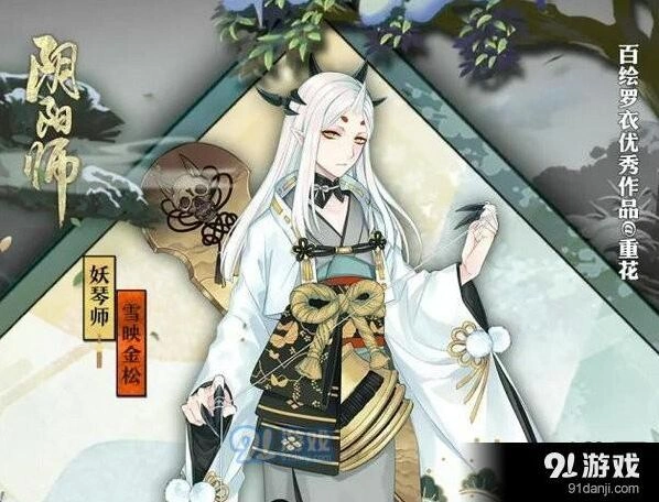 阴阳师妖琴师雪映金松皮肤设计理念 皮肤获取方法