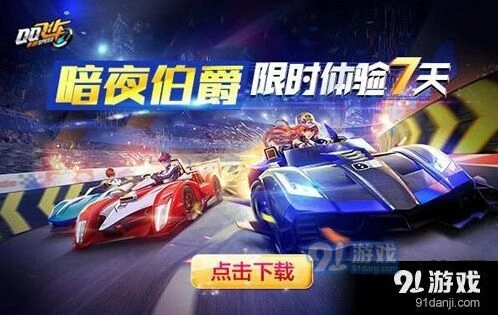 QQ飞车派对礼盒获取教程 活动攻略说明