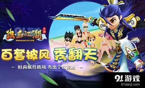 热血江湖手游时装怎么选？时装系统深度评测