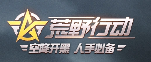 荒野行动红色跑车获取方法教学