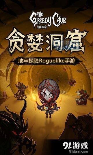 贪婪洞窟梦境试炼完全指南