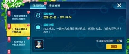 QQ飞车手游飞车环球趴快速上手