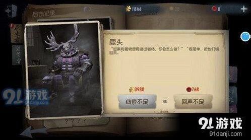 第五人格鹿头获取方法详解 角色入手指南