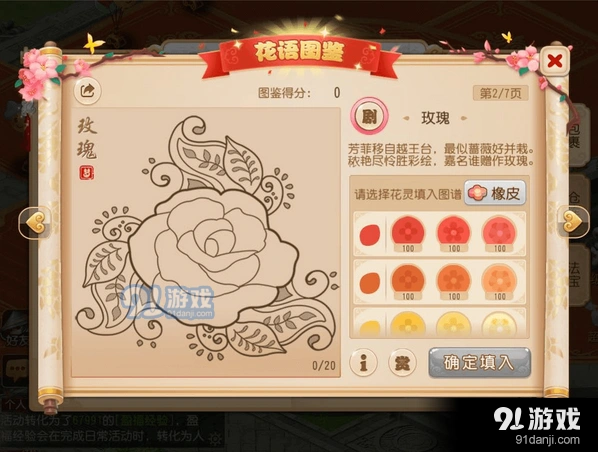 梦幻西游手游花语图鉴完整教程