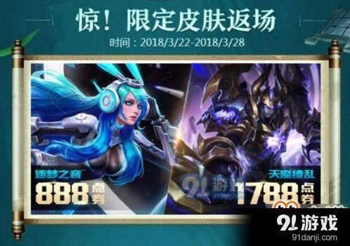 王者荣耀三月返场皮肤有哪些 王者荣耀三月返场分享