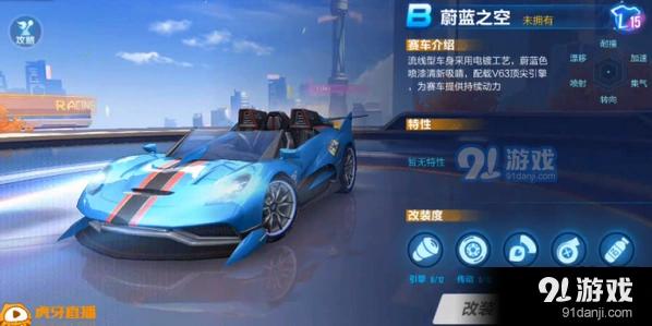 《QQ飞车》蔚蓝之空改装攻略技巧