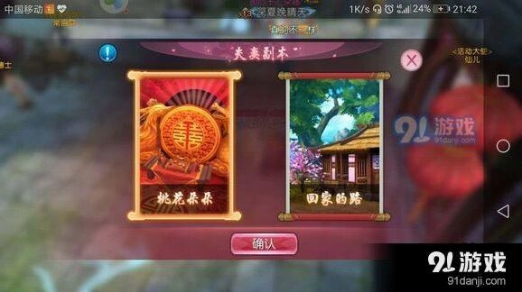 诛仙手游夫妻副本详细攻略
