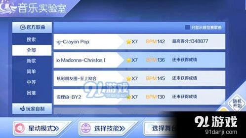 QQ炫舞手游No Madonna歌曲玩法