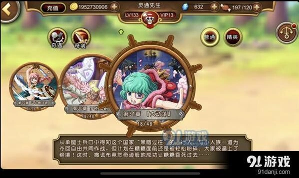 航海王启航完整解析：玩法系统篇