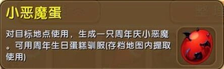 迷你世界小恶魔蛋获取方式有哪些