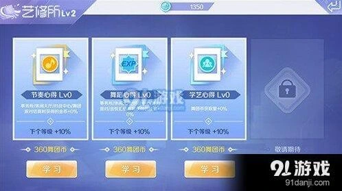 QQ炫舞手游艺修所效率提升