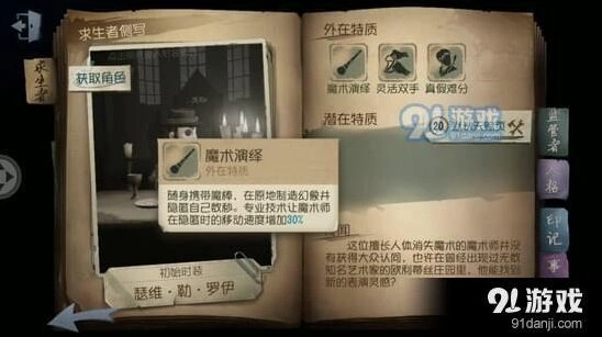 第五人格魔棒攻略技巧 作用机制介绍