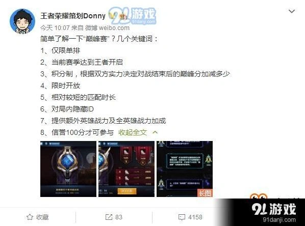 王者荣耀巅峰赛怎么进