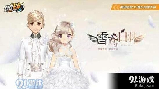 QQ飞车手游雪鸢白羽礼盒奖励分享