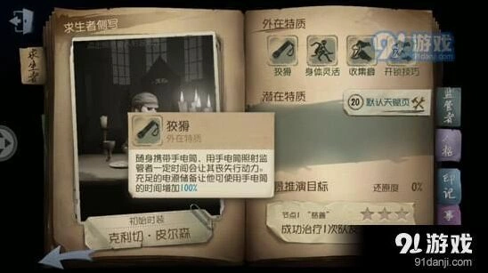 第五人格手电筒怎么用 详细教程