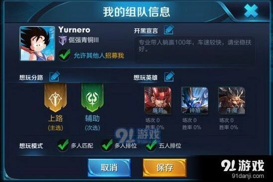 王者荣耀招募队友全攻略
