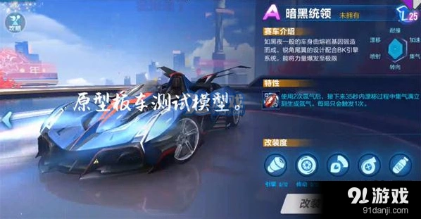 QQ飞车手游暗黑统领改装系统攻略