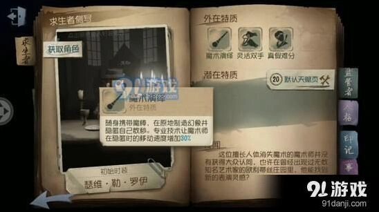 第五人格魔棒使用方法 魔术师装备技巧指南