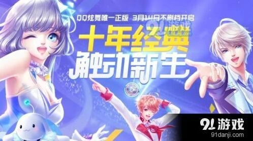 QQ炫舞手游S级评分实用技巧