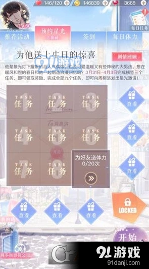恋与制作人薯片蛋糕活动使用指南