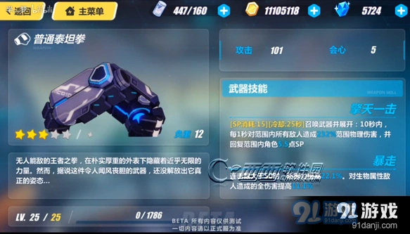 崩坏3普通泰坦拳五星进化方法