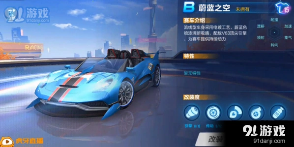 QQ飞车手游蔚蓝之空改装分享