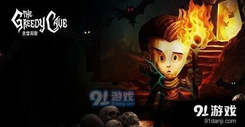 贪婪洞窟新手升级技巧详细指南