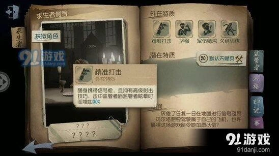 第五人格信号枪有什么用 详细指南分享