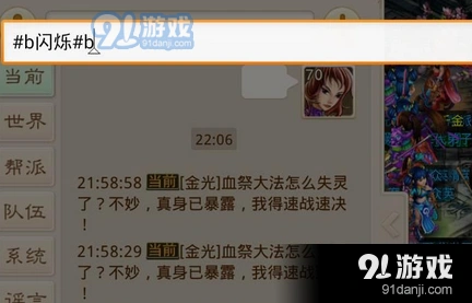 问道手游聊天框闪烁字体怎么用