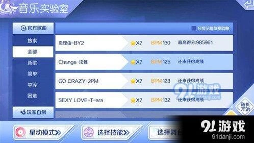 QQ炫舞Change星动模式打法技巧