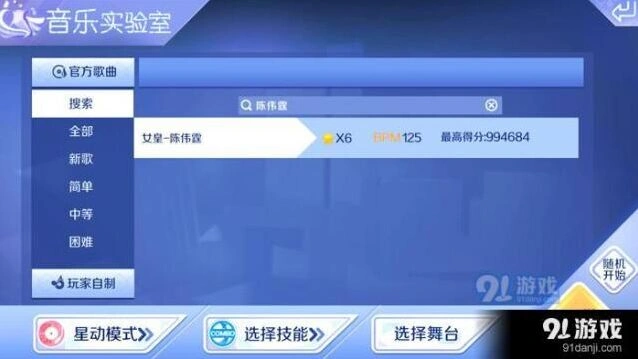QQ炫舞手游女皇挑战详细攻略