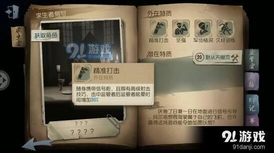 第五人格信号枪效果解析 怎么用最赚