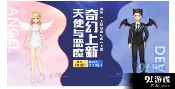 QQ飞车手游天使恶魔套装外观展示