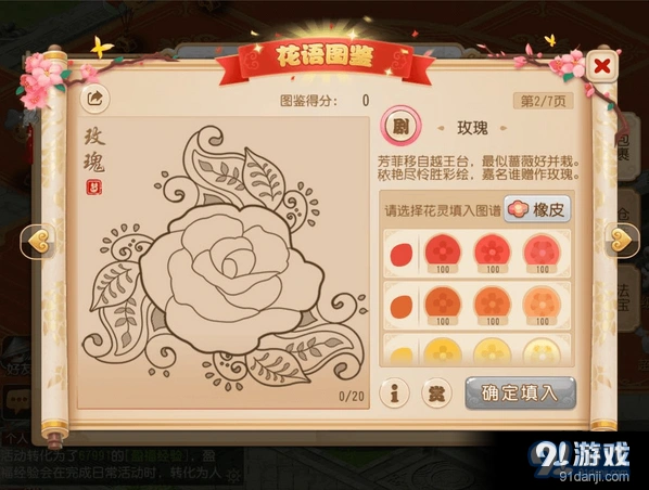 梦幻西游手游花语图鉴活动技巧