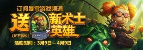 炉石传说奈姆希灵沼获取途径