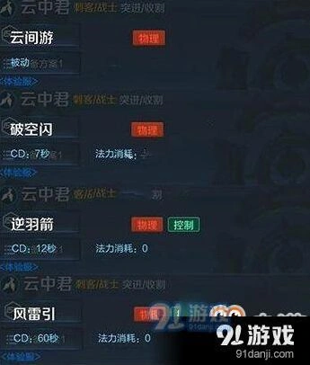 王者荣耀新英雄云中君技能预览