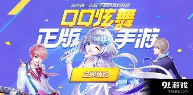 QQ炫舞手游疑难问答汇总