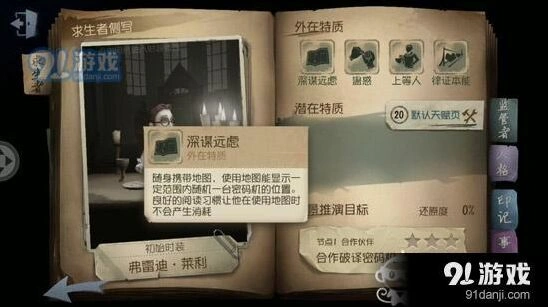 第五人格道具作用与角色专属效果教程