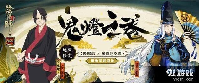 阴阳师鬼灯传记内容介绍 鬼灯传记奖励说明