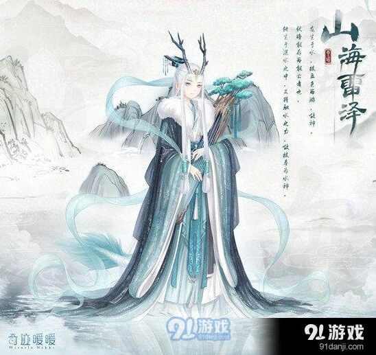 奇迹暖暖山海雷泽套装攻略大全