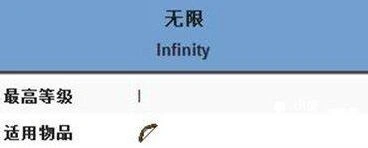 我的世界无限附魔攻略指南
