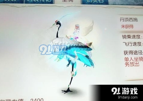 《诛仙》手游丹顶西施坐骑任务攻略