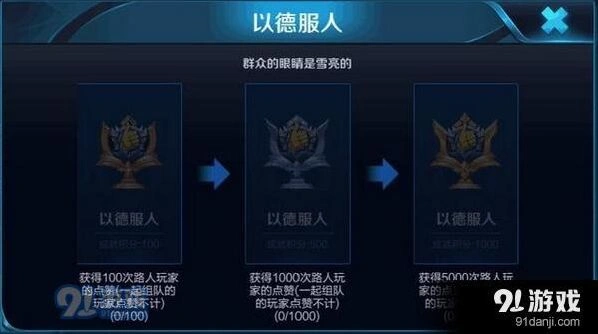 王者荣耀路人点赞成就快速完成