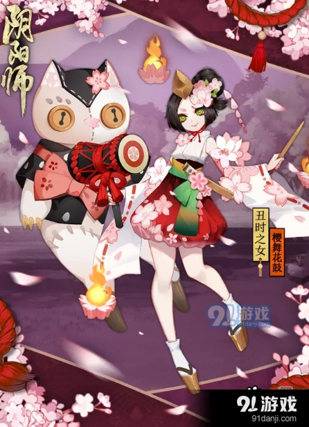 《阴阳师》丑时之女樱舞花鼓获取指南