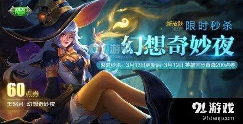 王者荣耀白色情人节皮肤获取指南 技巧分享