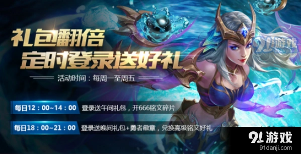 王者荣耀午间礼包获取说明