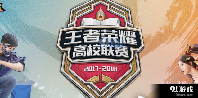 王者荣耀高校联赛2018bo3赛制攻略