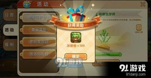 迷你世界迷梭梭碎片活动攻略指南