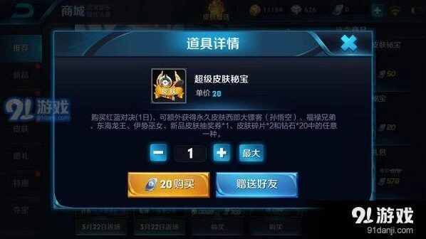 王者荣耀超级皮肤秘宝活动评价 值得抽吗