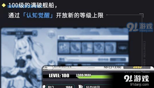 碧蓝航线认知觉醒系统操作指南